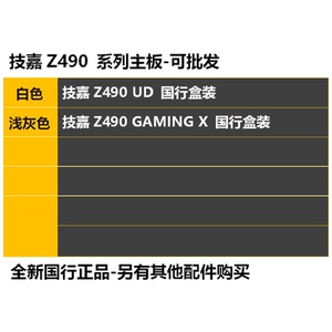 技嘉z490 ud gaming x系列 全新电脑主板