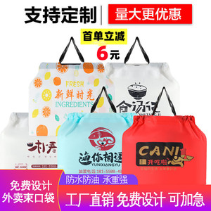 定制外卖打包塑料束口袋网红包装袋水果捞食品购物手提袋子印logo