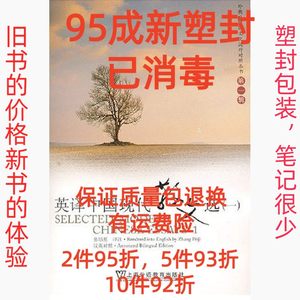 正版二手英译中国现代散文选一1 张培基 上海外语教育出版社 9787