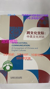 正版二手跨文化交际中英文化对比 张桂萍 外语教学与研究出版社