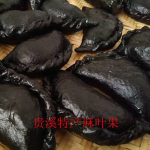 江西鹰潭贵溪特产纯手工乡下正宗麻叶果农家味加肉清明果一份8个