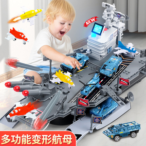 儿童航母仿真声光航空母舰模型发射玩具车男孩变形轨道汽车套装
