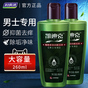 妇炎洁男士清洗液私处护理杀菌男性下体止痒生殖器包皮垢阴茎消毒