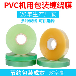 PVC机包膜摇盘机用打包电线电缆轮胎包装收缩缠绕膜 厂家直销定制