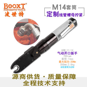 台湾BOOXT直供UOW-11-14电源接头油管锁紧气动开口棘轮扳手