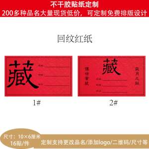 茶叶封缄封藏贴纸包装封检礼盒封条标签西湖龙井信阳毛尖黄山毛峰