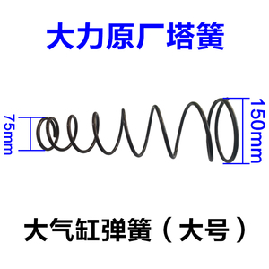 营口大力扒胎机原厂配件大气缸弹簧轮胎拆装配件 拆胎机塔簧包邮