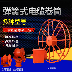 JTD系列弹簧式电缆卷筒龙门吊卷线器行车电动收线器卷线机盘线器