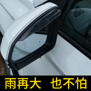 汽车后视镜雨眉改装通用型挡雨板倒车反光镜遮雨楣倒后镜防雨防水