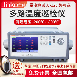 金科JK3008多路温度测试仪巡检仪无纸记录仪多通道数据采集8/16路