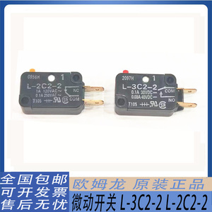 L-3C2-2 L-2C2-2全新欧姆龙OMRON微动开关 常开 微波炉门开关无柄