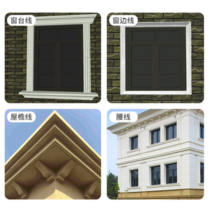 000人付款淘宝欧式别墅eps外墙装饰线条泡沫窗套包边窗框窗台边线阴角