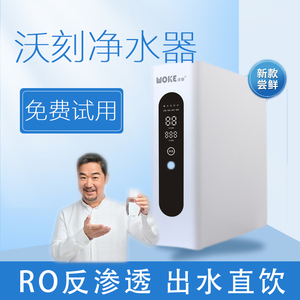沃刻净水器直饮家用反渗透ro过滤纯水机厨房台式净水机
