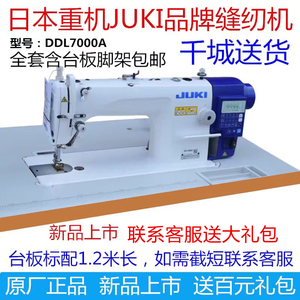 全新正品juki日本重机牌DDL-7000A-7工业电脑平车缝纫机家用衣车