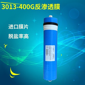 400加仑反渗透膜3013-400GRO膜纯水机净水器滤芯进口膜片脱盐率高