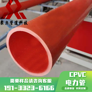 CPVC电力管 地埋电力电缆保护套管110 160 PVC-C高压电力管