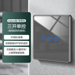 zigbee涂鸦全屋智能触摸情景面板无线遥控开关双控免布线随意贴