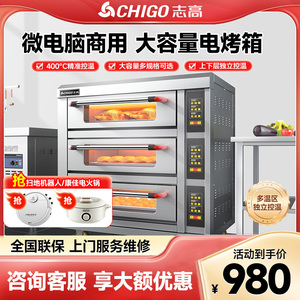 志高电烤箱商用大容量大型仪表款披萨红薯蛋糕烧饼电热全自动烤炉