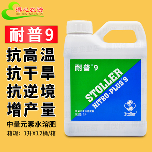 世多乐耐普9进口钙肥叶面肥补钙中量元素水溶肥料果树蔬菜通用1升