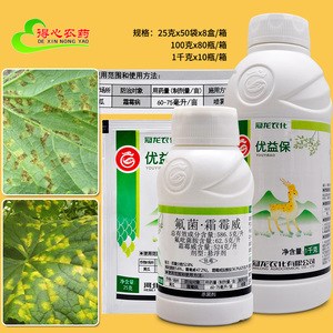 冠龙优益保 氟菌霜霉威 黄瓜霜霉病专用杀菌剂银法利同款成分农药