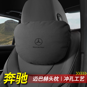 奔驰汽车头枕原厂护颈枕腰靠s400e级c级/glc260l/gle350专用e300l