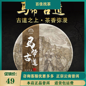 古道马帮普洱茶