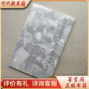 《李安宅自传》的整理与研究9787521100983王川中国藏学出版社