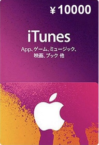 日本区ios 恒信 礼卡 game 10000日元 itune gift card 水果卡