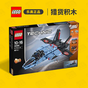 lego乐高42066喷气式飞机喷射机科技系列机械组男孩拼装积木玩具