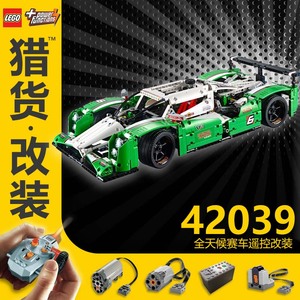 lego乐高42039遥控改装配件科技系列机械组24小时耐力方程式赛车