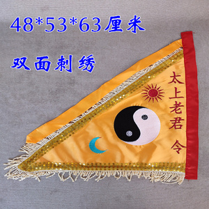 道教用品道家用品太上老君令旗七星旗法架旗太上老君令旗双面刺绣