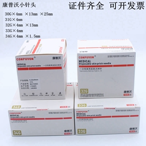 康普沃30g小针头一次性可调节31g皮肤点破针32g34g牙科冲洗显微针