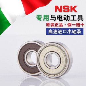 东成博世电动工具角磨机切割机手电钻专用高速转子NSK进口轴承608