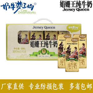 重庆特产奶牛梦工场娟姗王纯牛奶早餐奶250ml12盒装箱多省包邮
