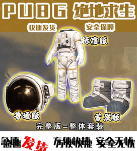 绝地求生steam吃鸡探月者礼包皮肤cdk宇航服航空太空人中秋节pubg