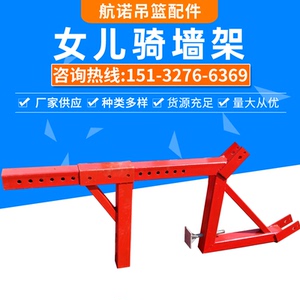电动吊篮骑墙架女儿墙骑架吊篮卡架骑马架骑马飞架厂家直销定制做