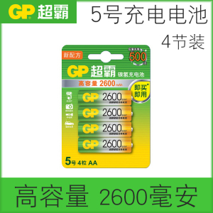 GP超霸5号7号充电电池1.2V五号KTV话筒麦克风七号空调电视遥控器