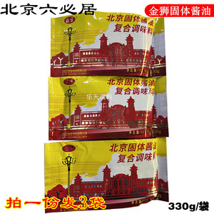 六必居北京六必居金狮固体酱油膏 酱油330g*3袋装中华老字号包邮