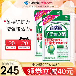 小林制药加强记忆力大人提升专注力银杏叶颗粒90粒*2