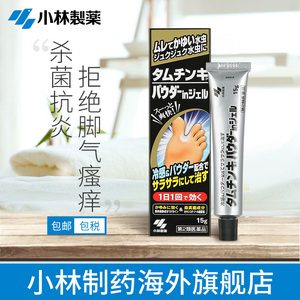 小林制药日本水虫除臭止痒杀菌软膏脱皮脚痒水泡抑菌脚气凝胶15g