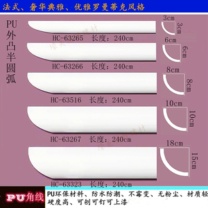 欧式PU线条半圆弧形吊顶装饰阴角线顶角石膏线实木平板外凸弧形线