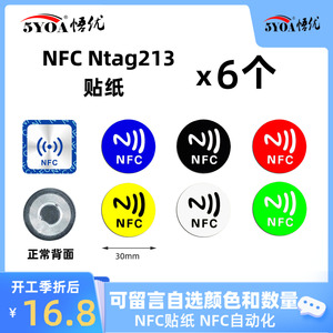 NFC贴纸手机贴片电子标签卡捷径快捷指令自动化芯片特价促销