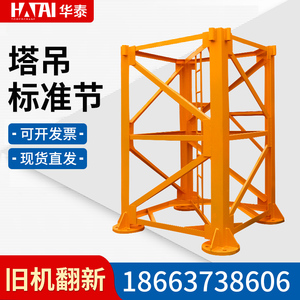 塔吊标准节大汉5610塔机标准节塔吊配件中联塔机标准节可定做翻新