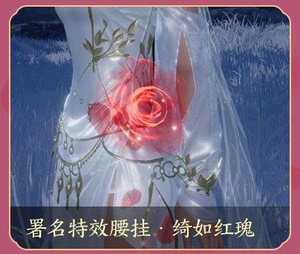 剑网3剑三 私邸宅园皮肤薰风渡情礼盒 绮如玫瑰 家园玫瑰花挂件