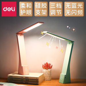 得力台灯学习专用护眼学生led折叠款书桌宿舍阅读台灯卧室床头灯