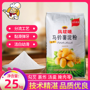 凤球唛马铃薯淀粉 商用50斤土豆优级生粉 25kg勾芡上浆烹饪包邮