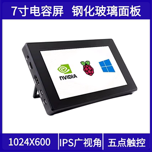 微雪 树莓派5代7寸电容触摸屏LCD液晶屏IPS屏带外壳HDMI/VGA接口