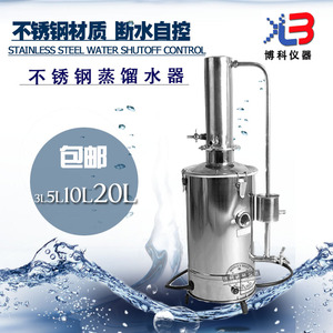 不锈钢电热蒸馏水器蒸馏水机蒸馏水发生器3L5L10L20L断水自控