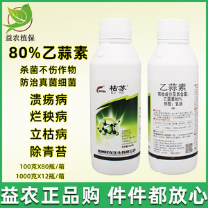 80%乙蒜素大蒜油真菌细菌青枯病除青苔病专用杀菌剂