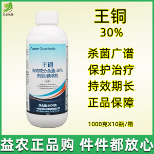 一帆 30%王铜 柑橘溃疡病细菌性角斑病穿孔病流胶病疮痂病 杀菌剂